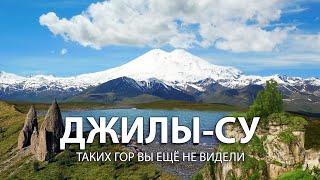 ДЖИЛЫ-СУ - КРАЙ СУРОВЫХ, НО КРАСИВЫХ ГОР! Подробный фильм о Джилы-су