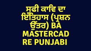 #sufikaavdhara da Itihas#ba #4thsem #electivepunjabi#punjabuni #mastercadrepunjabi ਕਰੋ 10 ਨੰਬਰ ਪੱਕੇ