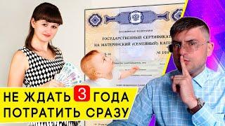 На что можно потратить Материнский капитал до 3 лет ребенка?