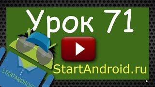 Start аndroid: Урок 71. Preferences как настройки приложения. PreferenceActivity