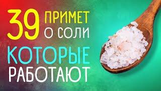 Приметы и поверья о соли