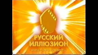 Заставка и начало программы "Классики" (Русский иллюзион, 2006)