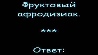 Ответы на кроссворд АиФ номер 32.