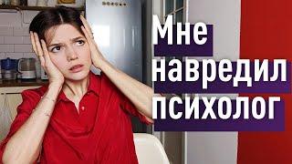 Как мне навредил психоанализ. Психоаналитик нанёс травму: что такое ятрогения