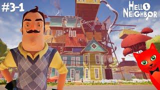 НОВЫЙ ДОМ + Кошмар в супермаркете ПРИВЕТ СОСЕД | Hello Neighbor 1 | Акт 3. Нахожу секреты  #3-1