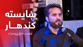 Najib Haqparast - Shaista Kandahar / نجیب حق‌ پرست - شایسته کندهار