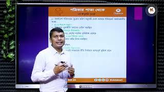 আজকের পত্রিকা পাতা হতে গুরুত্বপূর্ণ তথ্য ও বিশ্লেষণ || ০৪ জানুয়ারি ২০২৫