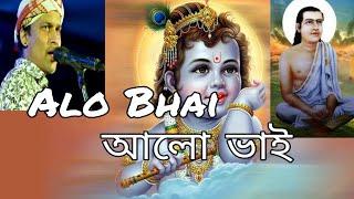 Alo bhai Borgeet/আলো ভাই বৰগীত