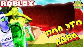 ПОБЕГ ОТ ЛАВЫ в игре The Floor Is LAVA в ROBLOX. Челлендж ПОЛ это ЛАВА в РОБЛОКС Видео для детей