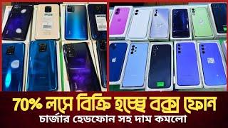 70% লসে বিক্রি হচ্ছে বক্স ফোনused phone price in Bangladeshsecond hand phone price in Bangladesh