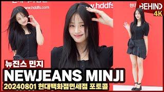 뉴진스 민지(NewJeans MINJI) 올블랙 여신 '꽃 달고 멍뭉미 폭발' NewJeans  [비하인드] #NewJeans #MINJI