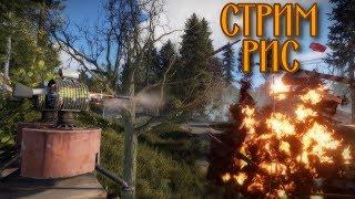 ИГРАЕМ В РИС! ОБЩЕНИЕ и СЕРЁГА! РУСЛАН и робот КАВА! ОТКРЫВАЕМ ЛИМОНАД!  RUST max3.facepalm.gg