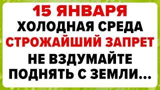 15 января — Сильвестров день. Что нельзя делать сегодня #традиции #обряды #приметы