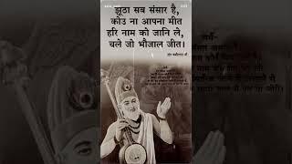 #kabir #motivational #shorts #youtubeshorts #viral #motivation #youtube #Pseducationn #ytshorts