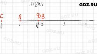 № 843 - Математика 6 класс Мерзляк