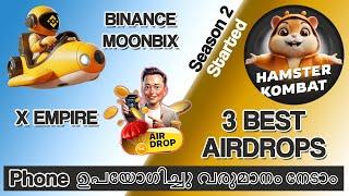 Hamster Kombat | Binance Moonbix | X Empire Updates | 3 Best Airdrops | ഫോണിലൂടെ വരുമാനം നേടാം