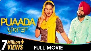 𝐏𝐮𝐚𝐚𝐝𝐚 (ਪੁਆੜਾ) - New Punjabi 𝐂𝐨𝐦𝐞𝐝𝐲 Full Movie - 𝑨𝒎𝒎𝒚 𝑽𝒊𝒓𝒌, 𝑺𝒐𝒏𝒂𝒎 𝑩𝒂𝒋𝒘𝒂, 𝐻𝘢𝑟𝘥𝑒𝘦𝑝 𝐺𝘪𝑙𝘭, 𝐴𝘯𝑖𝘵𝑎 𝐷𝘦𝑣𝘨𝑎𝘯