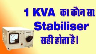 stabiliser 1kva ka || Best stabiliser 1kva kaun sa le|| 1kva ka kaun sa stabiliser Best hota h