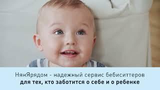 НянЯрядом - сервис для тех, кто заботится о себе и о ребенке