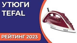 ТОП—7. Лучшие утюги Tefal. Рейтинг 2023 года!