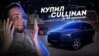 КУПИЛ ROLLS-ROYCE CULLINAN... Я ЦАРЬ ДОРОГИ! (MTA Province)