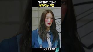 여자들이 크면서 이뻐지는 과정 #여신강림