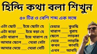 হিন্দি ভাষা শিক্ষা হিন্দি শিক্ষা হিন্দি ভাষা শিক্ষা কোর্স উর্দু ভাষা শিক্ষা কোর্স bangla to Hindi