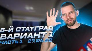 СТАТГРАД 27.04.2022 1 вариант Задачи 1 - 23 кроме 18 РАЗБОР | ЕГЭ 2022 по информатике