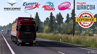 Как Подключить Радио|Как Сделать Свое радио в ETS2