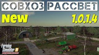 Farming Simulator 19 Совхоз Рассвет - Новые возможности #Посмотрим