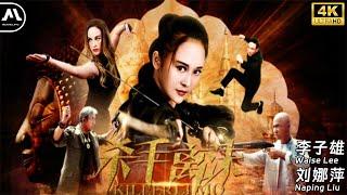[ENG SUB]杀手离沫(國語中英雙字) Killer Li Mo | 李子雄、劉娜萍、利晴天 | 电影人生MovieLife