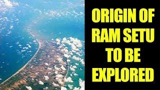 Ram setu's origin to be explored by historians | Oneindia News