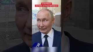 СРОЧНО! Путин ШОКИРОВАН. Будут УДАРЫ ВГЛУБЬ России? #shorts