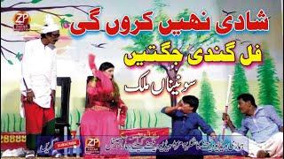 Sunaina Malik Stege Drama 2023 New Funny Cilp Zafar Production Pak