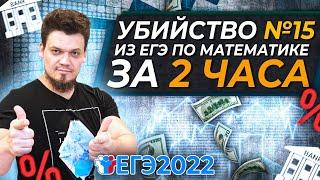 ЕГЭ 2024 по математике. Экономическая задача. Убийство №16 за 1,5 часа