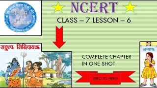 ncertclass7chapter6#sanskritclass7chapter6