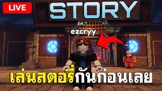 LIVE | เล่นสตอรี่แมพนี้กันครับ จัดให้ครบทุกอัน  ( Anime Royale )