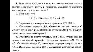 Первая контрольная работа по математике 5 класс. Учебник Виленкина