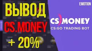 Вывод CS.MONEY с профитом | Лучшая схема трейда Steam