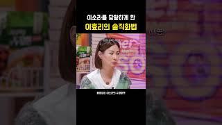 이소라를 당황하게 한 이효리의 솔직화법