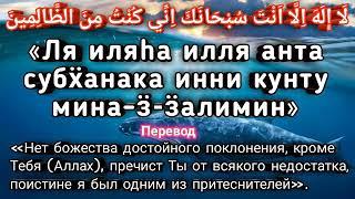 Дуа в трудную время о помощи к Аллагьу. Дуа пророка Юнуса