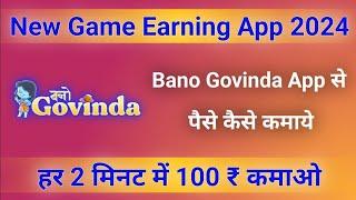 New Game Earning App 2024 | Bano Govinda App se paise kaise kamaye | Game khelKar paise kaise kamaye