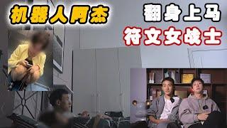 符文女战士主动上门！丨兩性丨戀愛丨浪迹情感