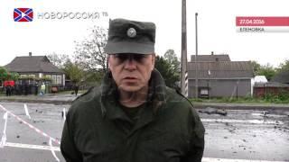 Лента Новостей на "Новороссия ТВ" 27 апреля 2016 года #Еленовка
