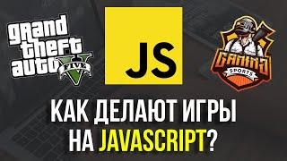 Как делают игры на JavaScript для начинающих