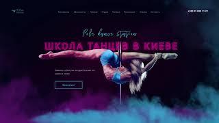 Щедрина Юлия. Концепт сайта для школы танцев. 1-й и 2-й блок.