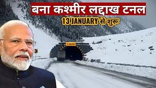 Z-morh tunnel to inaugurate by Pm Modi on 13 January | Kashmir ladakh Tunnel | Zojila tunnel update