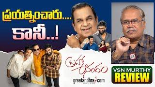 ప్రయత్నించారు....కానీ..! | BrahmaAnandam Movie Review By VSN Murthy | greatandhra.com