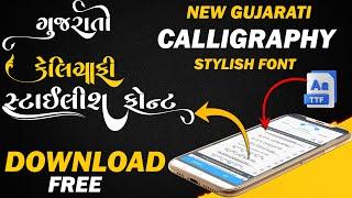 Gujarati Calligraphy Pixellab stylish font|| હવે ડાઉનલોડ કરો કેલિગ્રાફિ વાળા ગુજરાતી ફોન્ટ