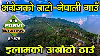 अंग्रेजकाे बाटाेकाे सिमानामा नेपाली गाउँ तुम्लिङ || TUMLING इलामकाे पुरानाे बजार Jaubari Naya Bajar